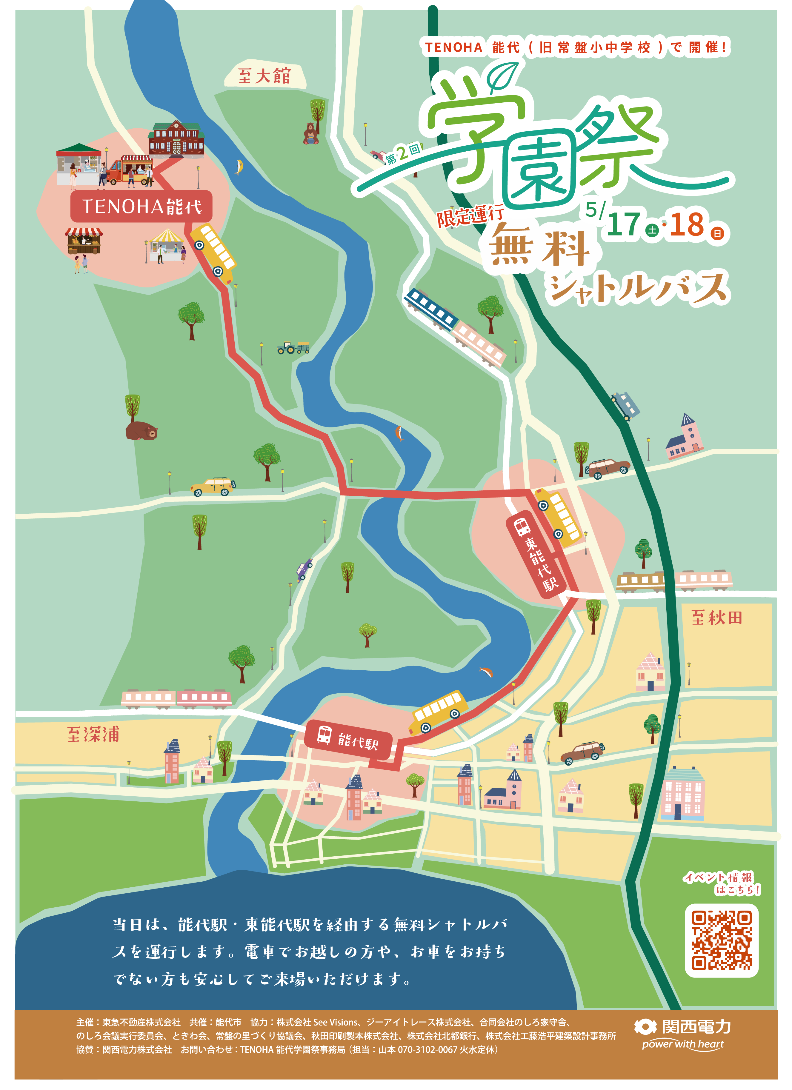 シャトルバス時刻表